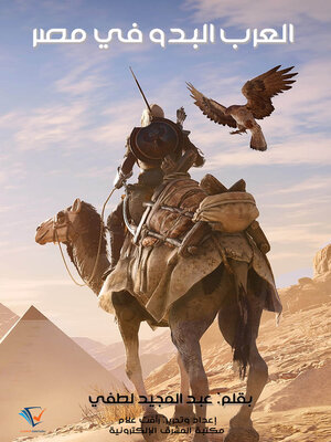 cover image of العرب البدو في مصر
